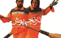 بی‌حوصلگی‌های یک فیلمساز سالخورده نارنجی‌پوش: فیلم مطرح بهار امسال در تهران