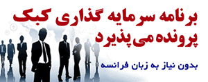سرمایه گذاری کبک
